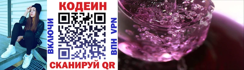 Кодеиновый сироп Lean Purple Drank  Лениногорск 